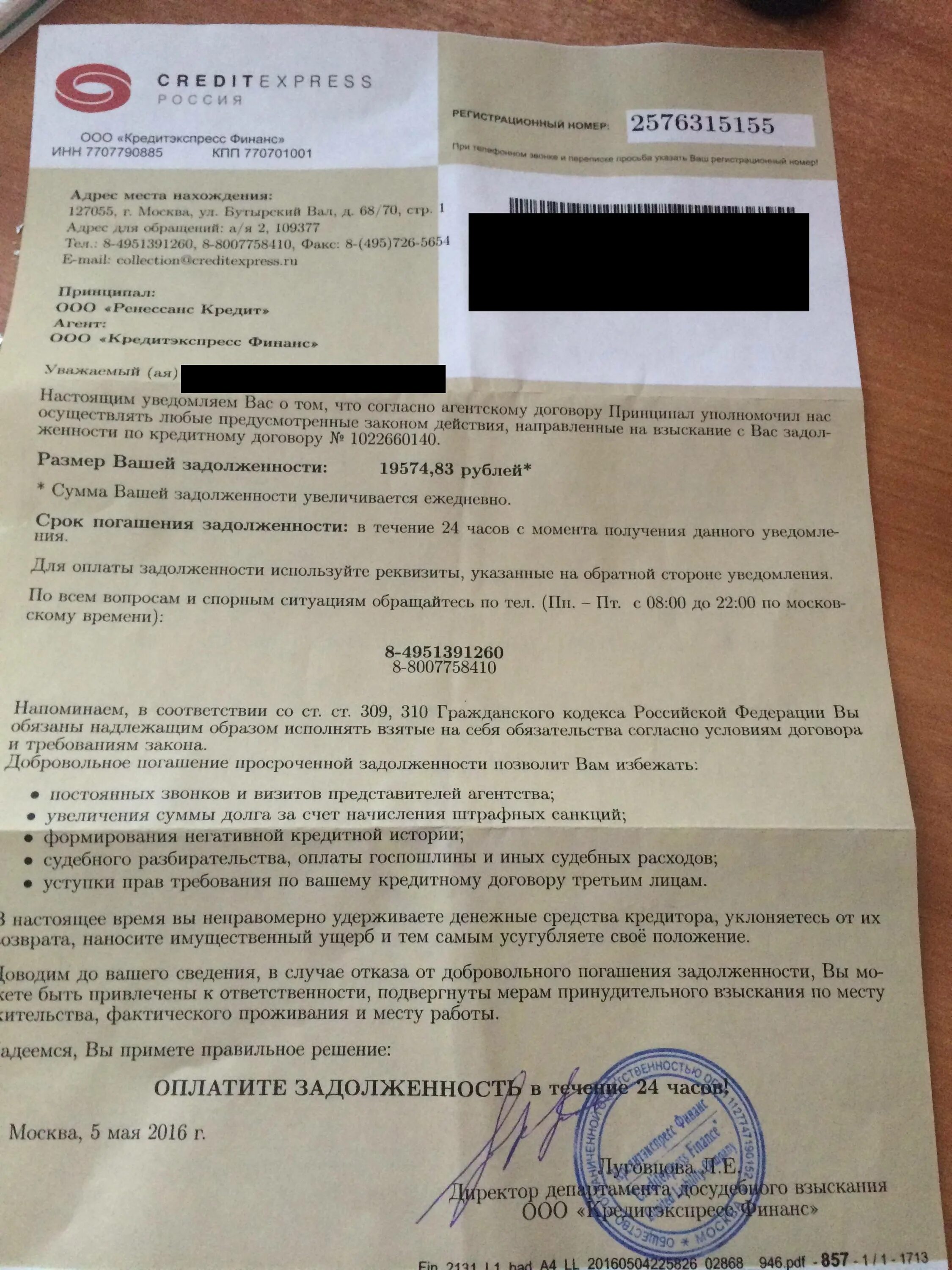 Ооо кэф. Смс от коллекторов с угрозами. Судебное извещение. Человек пришел домой. Кэф коллекторское агентство.