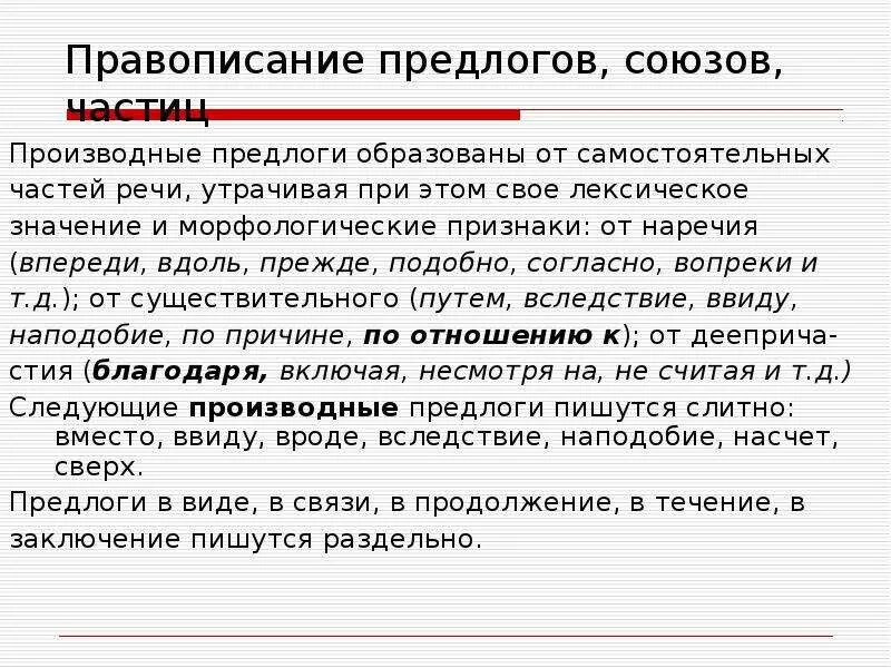 Правописание предлогов правило. Правописание предлогов с частями речи. Объясните правописание предлогов. Правописание предлогов в русском языке. Правописание предлогов несмотря на