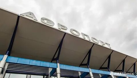 Аэропорт видное