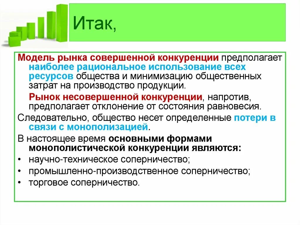 Модуль рынка совершенной конкуренции. Модель рынка совершенной конку. Модель рынка совершенной конкуренции. Совершенная конкуренция модель. Рыночная модель конкуренции