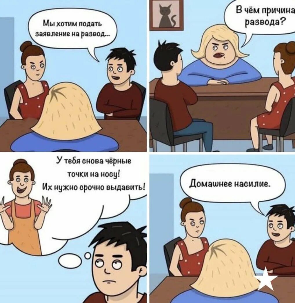 Почему вы развелись