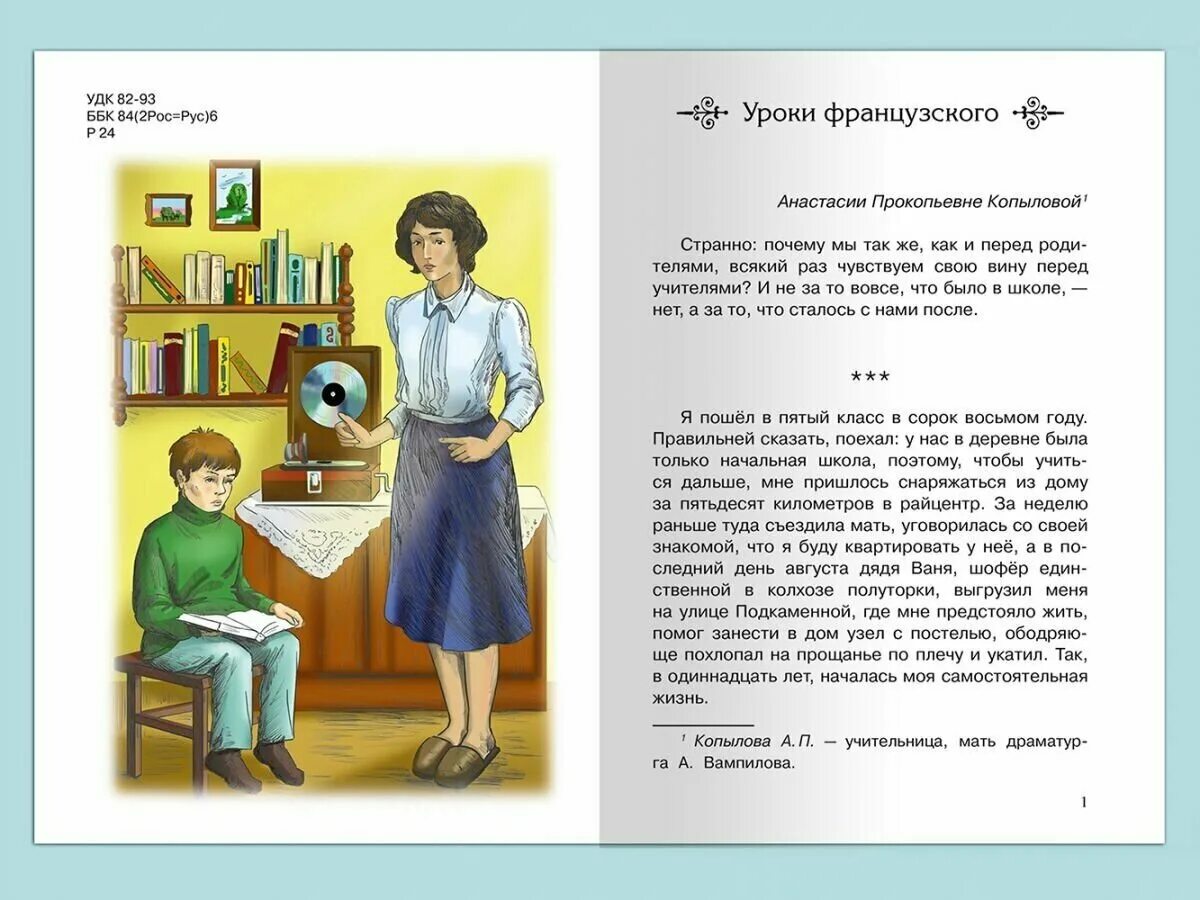 Уроки французского книга. Распутин уроки французского. Книга уроки французского Распутин. Обложка книги уроки французского. От какого лица ведется рассказ уроки французского