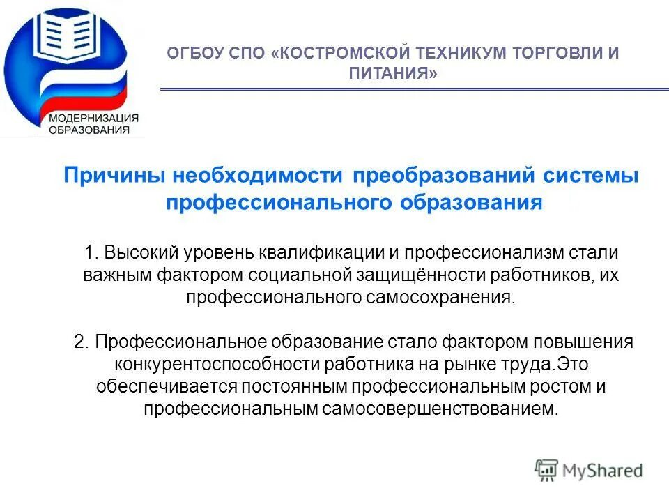 Национальный проект образование. Повышение конкурентоспособности профессионального образования. Повышение конкурентоспособности профессионального образования. Реализация национальных проектов. Повышение конкурентоспособности профессионального образования.