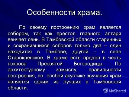 Характеристика церкви