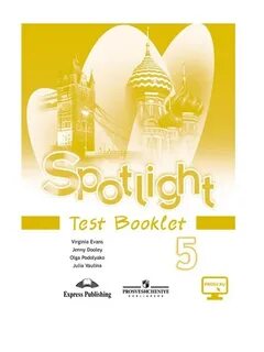 Spotlight 5 сборник гиа