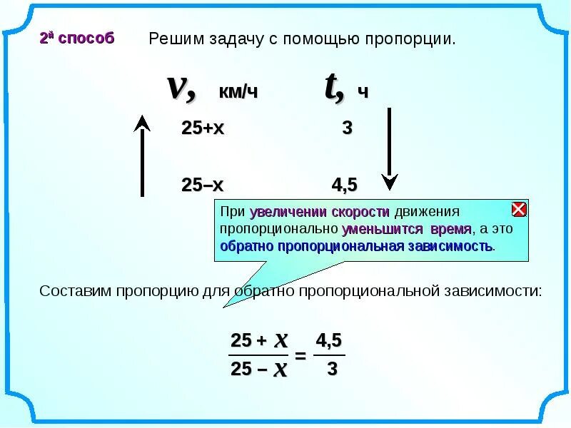 Прямая и обратная пропорция задачи