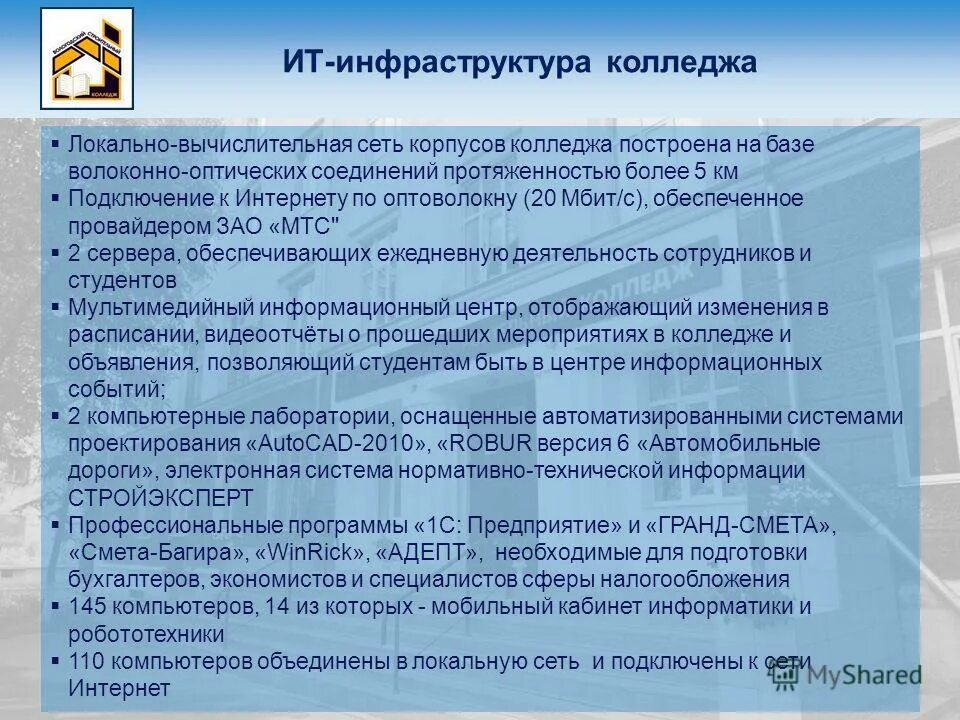 тьютория барнаул. инфраструктура техникум. вывод по инфраструктуре. схема школа колледж вуз. инфраструктура колледжа.