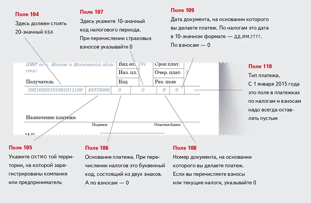 Заполнение поля 108 в платежном поручении. Поле 105 в платежном поручении 2022. Платежное поручение поля расшифровка. Заполняем поле 108 в платежном поручении.