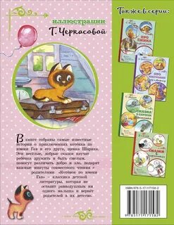 Котенок гав книга