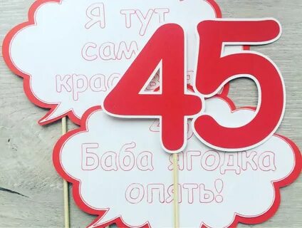 45 лет что дальше