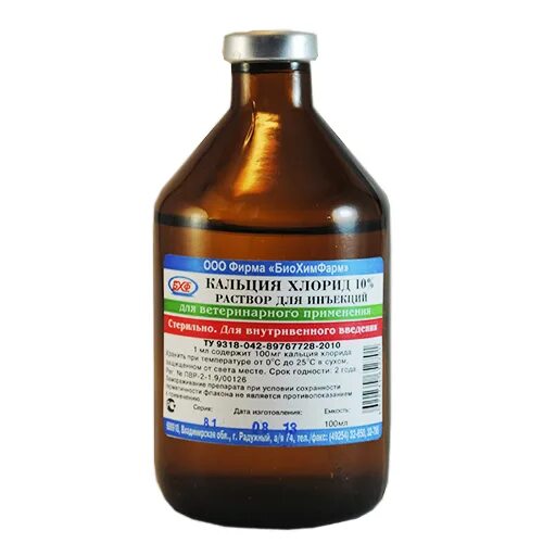 кальция хлорид 1 200 мл. хлористый кальций порошок. 10 раствор кальция хлорида. кальция хлорид 10% 100 мл бионит биагро. кальция хлорид 2% 100 мл.
