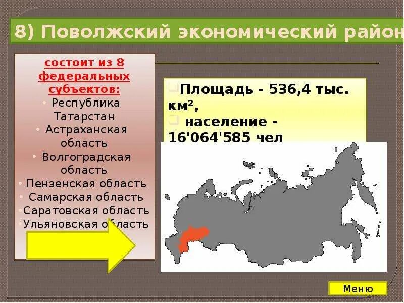 Виды экономических районов россии. Экономические районы России. Площадь экономических районов России. Экономические районы Росси. Состав экономических районов РФ.