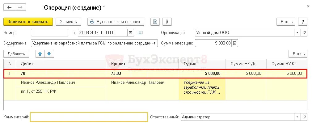 Что значит удержание за обратную доставку. Проводка удержание подотчетных сумм из заработной платы. проводки по удержанию сумм из зарплаты. проводки при удержании из зарплаты за гсм. операции при удержании из зарплаты.