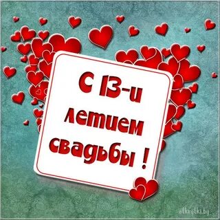 Мужу с никелевой свадьбой