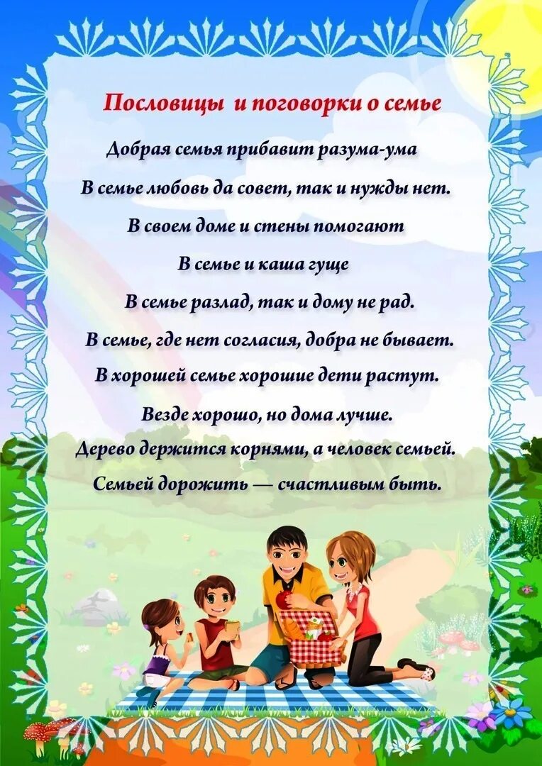 Семейные традиции в средней группе. Консультация для родителей что такое семья. Консультация для родителей моя семья. Моя семья консультация для родителей ДОУ. Что такое семья консультация для родителей детского сада.