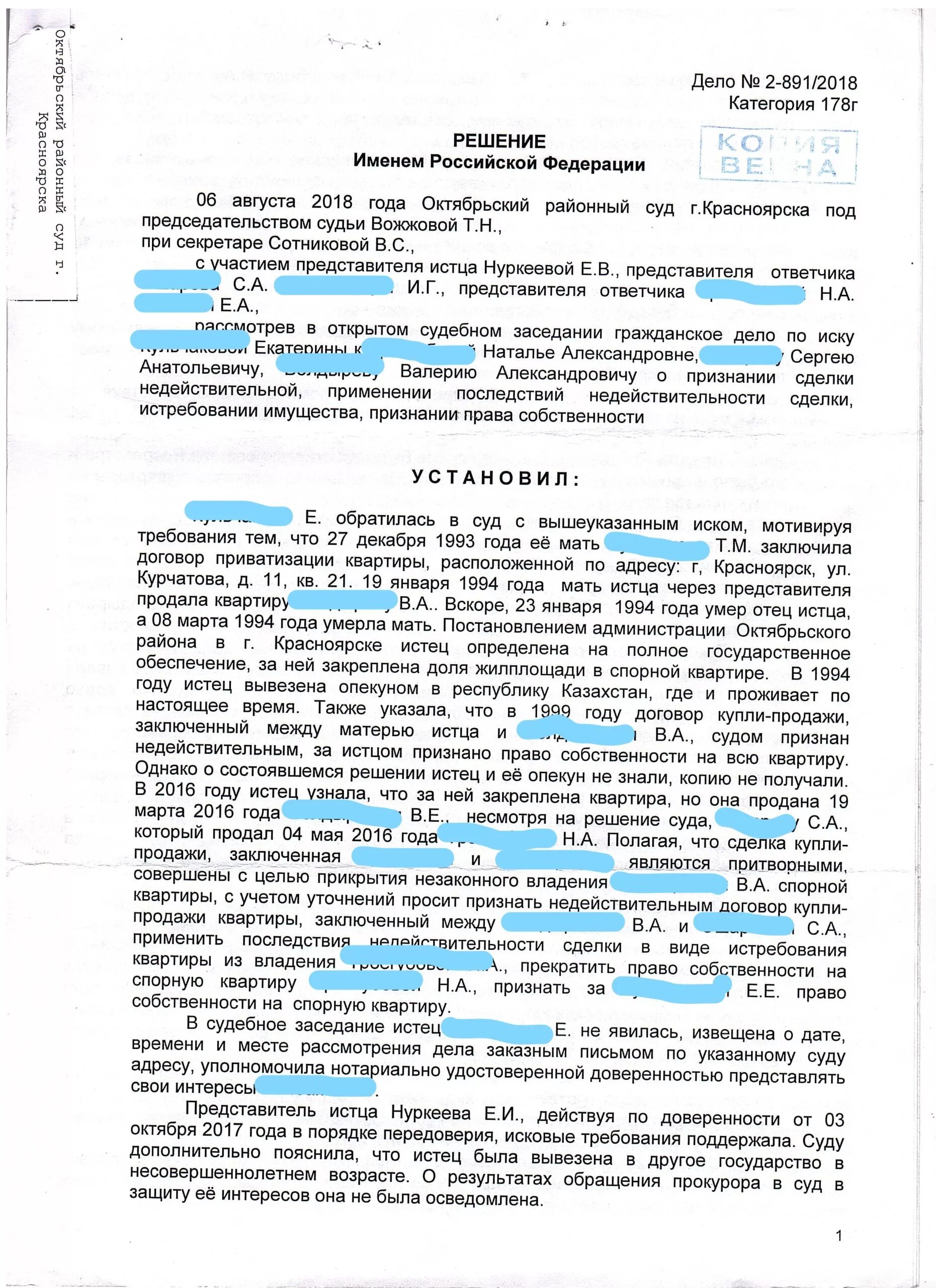 Признает ли суд сделку недействительной. Решение суда о признании сделки недействительной. Решение суда о признании соглашения недействительным. Решение суда по признании сделки недействительной. Договор о признании недействительным договор купли продажи.