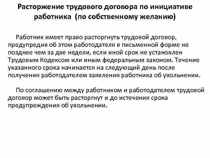 Можно ли уволиться военнослужащему по контракту. Расторжение контракта военнослужащим. Расторжение договора по инициативе работника. Разрыв контракта военнослужащего по собственному желанию. Расторгнуть контракт в армии по собственному желанию.