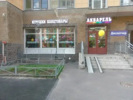 Акварель магазин канцтоваров