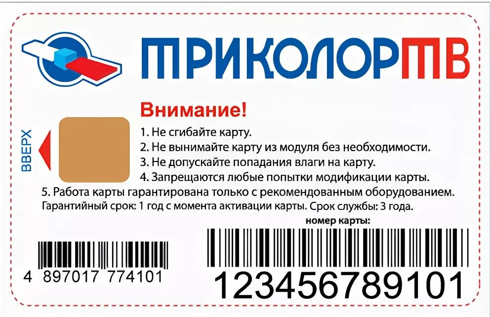 где находится карта триколор