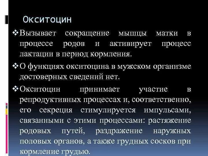 Гормон окситоцин как повысить. Окситоцин функции. окситоцин вызывает. окситоцин функции в организме. роль окситоцина в организме.
