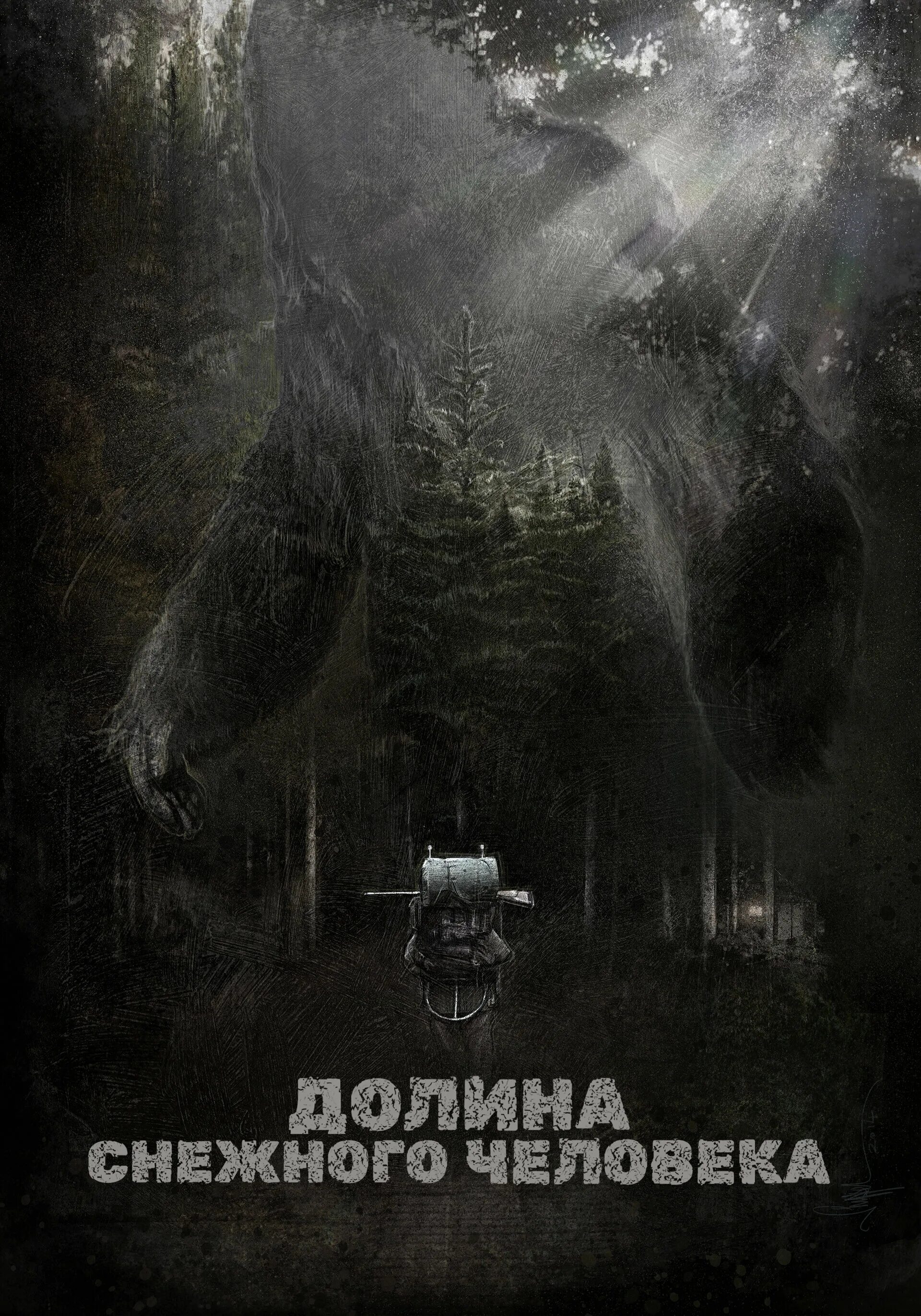 Постеры фильма Охота на снежного человека, 2020 на портале Киноафиша