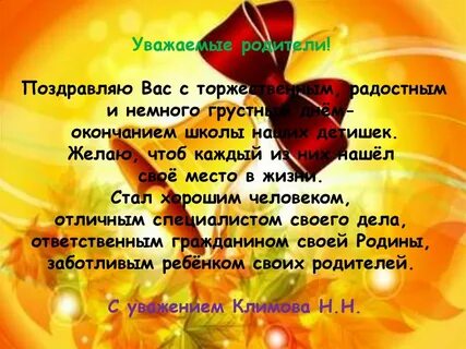 Поздравление родителей 11 класса в стихах