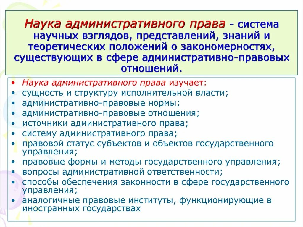 Административное право как наука. К административно правовым относится право