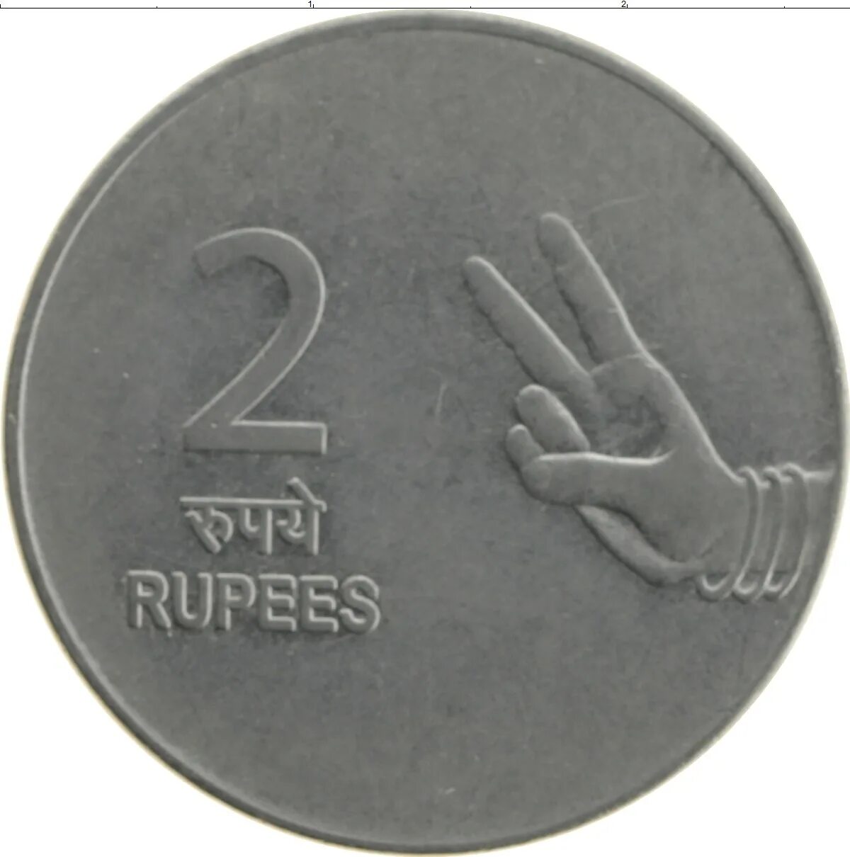 Монеты Индии 2 рупии. Монета 2 рупия Индия 2007 г. Рупи монеты в Индии. Монета Индии 2 рупии 2011. Обмен рупий на рубли
