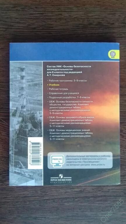 Учебник по обж 8 класс 2 часть. ОБЖ 8 класс учебник. Все учебники по ОБЖ 8 класс. Учебник основы безопасности жизнедеятельности Дрофа 8 класс.