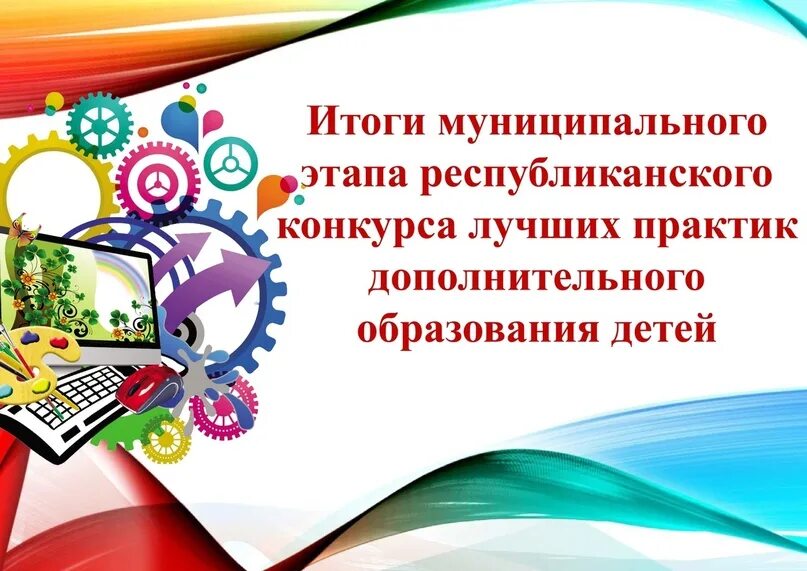 Конкурс практик дополнительного образования. Что такое педагогические практики в доп образовании. Лучшие педагогические практики конкурс. Презентация на конкурс лучшая муниципальная практика.