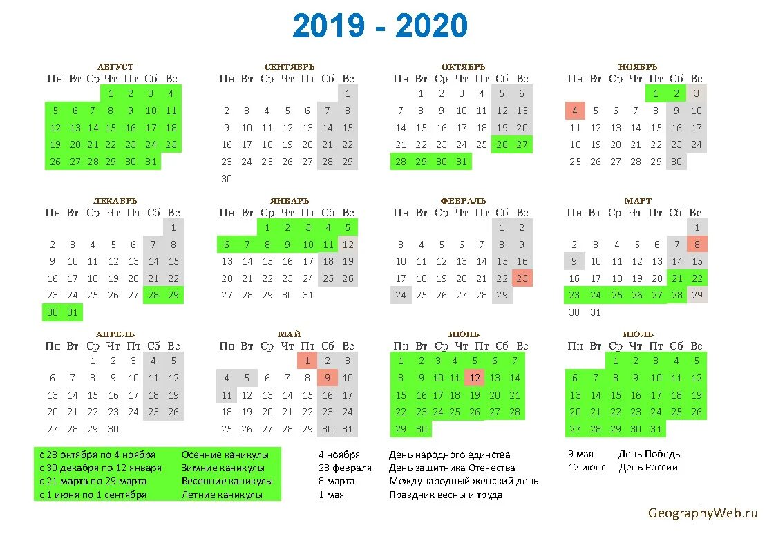 2019-2020 Учебный год. Учебный календарь. 2019-2020 Учебный год календарь. Календарь на учебный год. Каникулы 2020 года