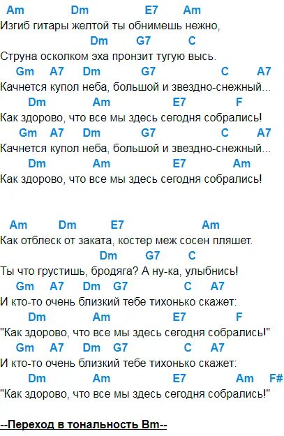 Жил да был аккорды. Аккорды песен для гитары. Районы кварталы аккорды. Ноты песен для гитары с аккордами. Тексты песен с аккордами для гитары.