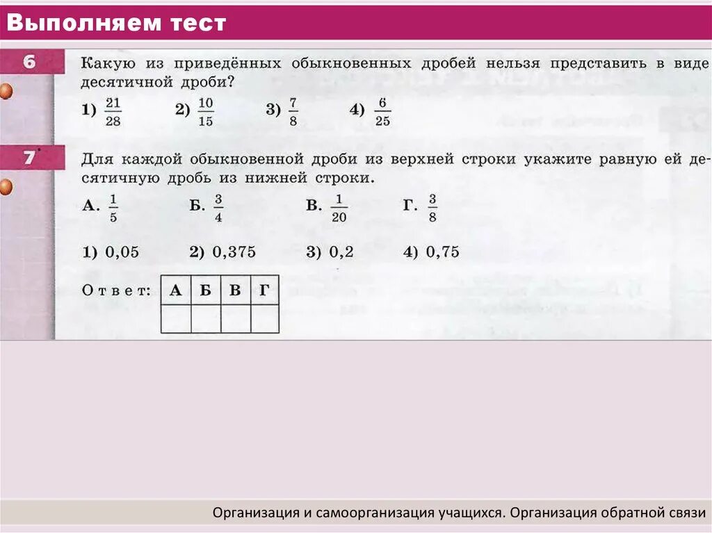 Тест выполнили 50 учащихся отметки 4. Представить в виде десятичной дроби. Представление обыкновенной дроби в виде десятичной. Какие дроби нельзя представить в виде десятичной дроби. Какую дробь нельзя представить в виде конечной десятичной дроби.