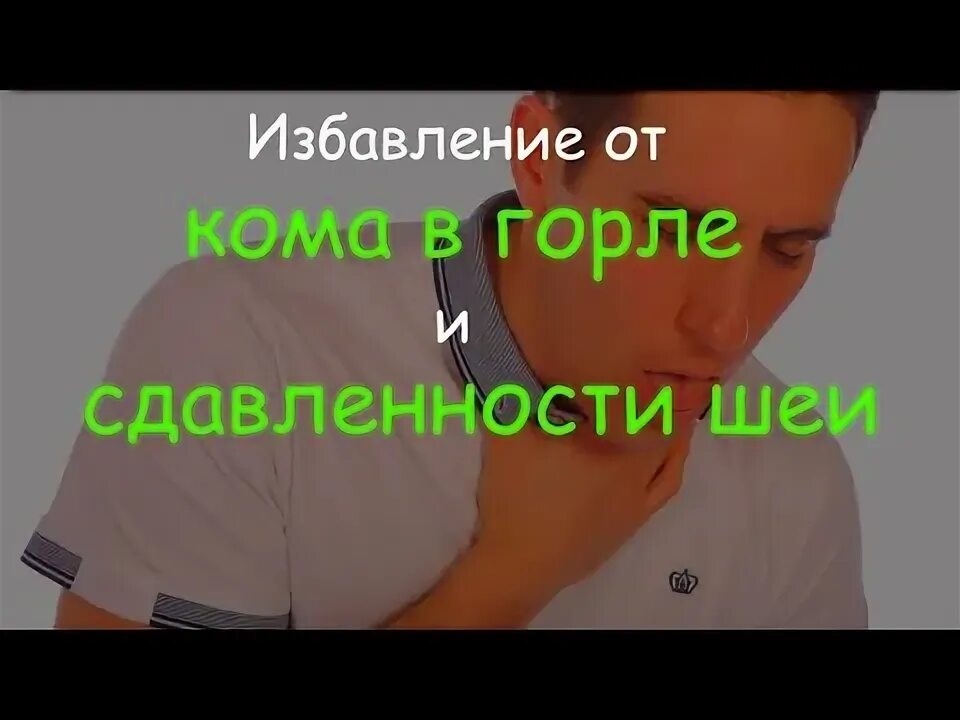 Ощущение кома в горле как избавиться. Ощущение кома в горле как избавиться