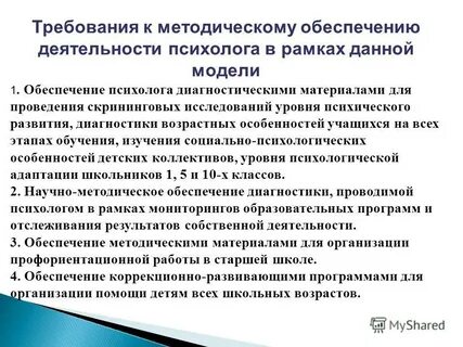 Вести практику психолога
