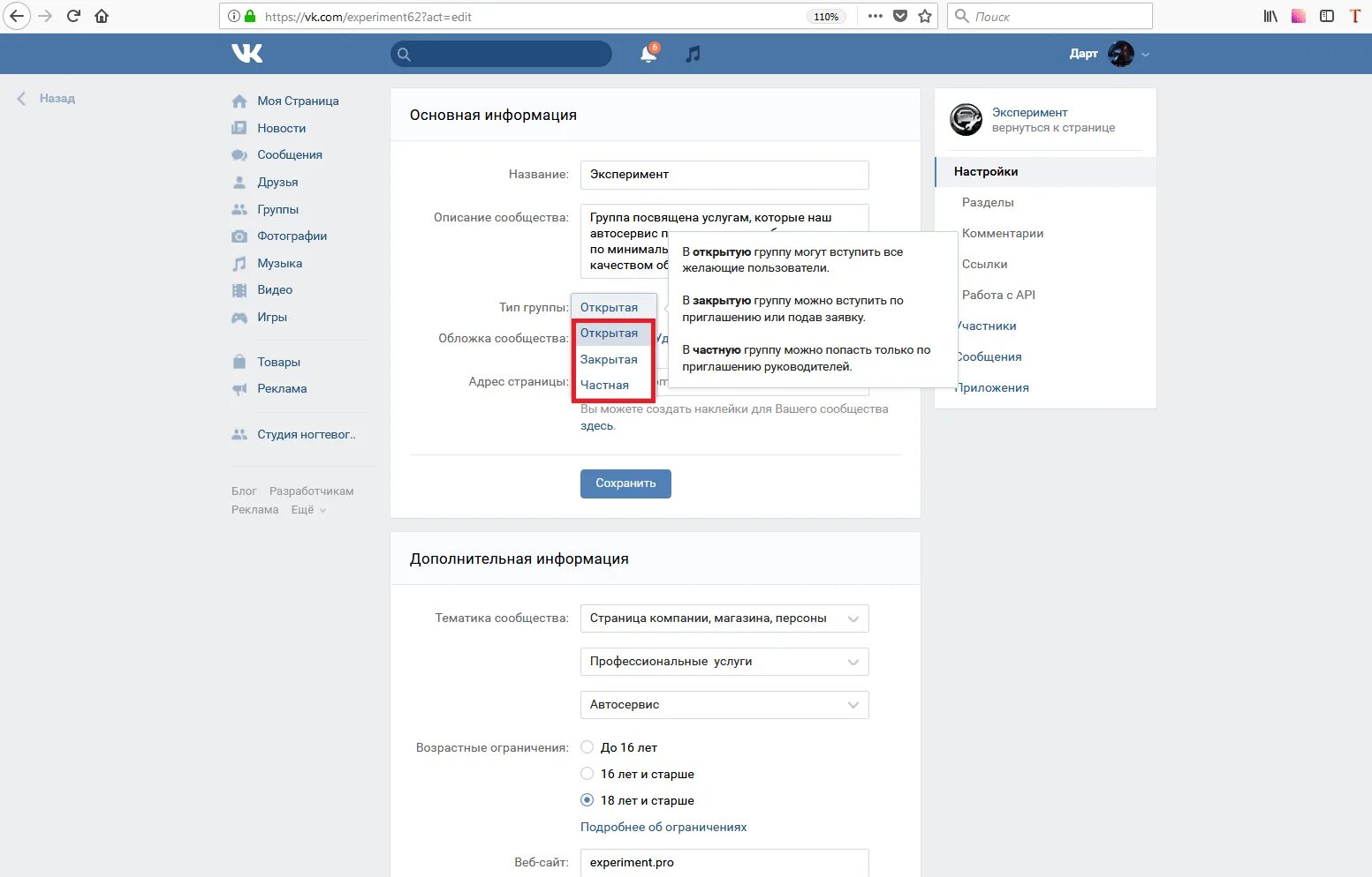 Как закрыть группу в вк. Как сделать группу частной вк. Как создать закрытую группу в вк. Сделать группу в вк закрытой. Как закрыть группу в вк.