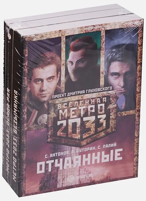 Вселенная метро 2033 Безымянка. Метро 2033. Безымянка книга.