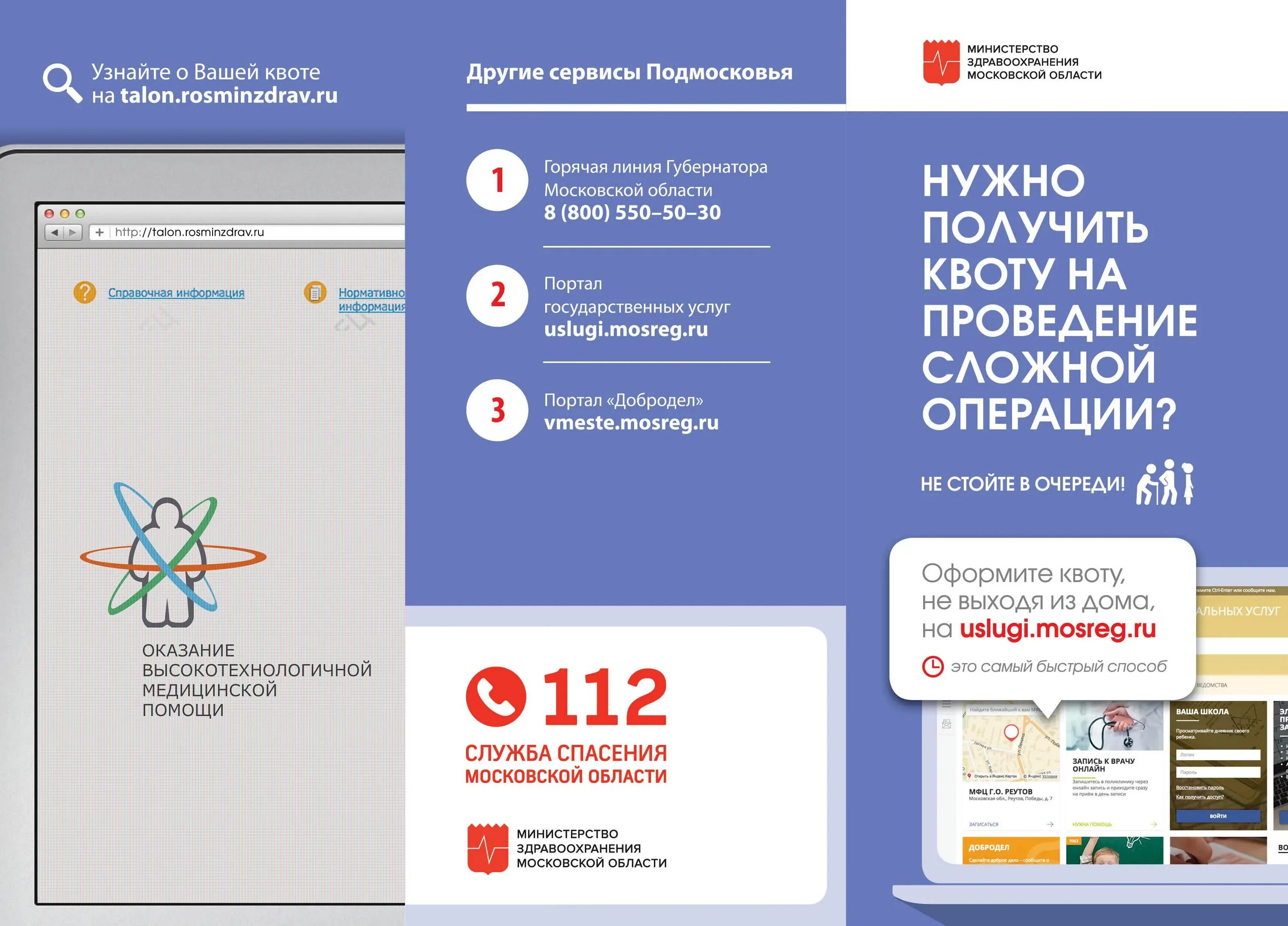 Как оформить квоту на операцию. Как получить квоту. Как получить квоту на ВМП. Квоту операция оформлять. Узнать по номеру квоты очередь на операцию