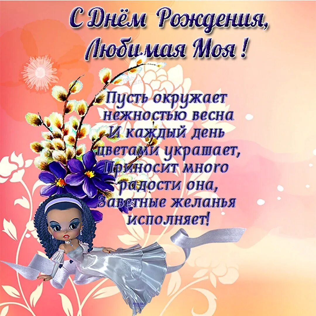 Поздравление жене на день рождения. Красивое поздравление для жены. С днём рождения жене от мужа. С днём рождения жене от мужа. Поздравления с днем рождения женe.