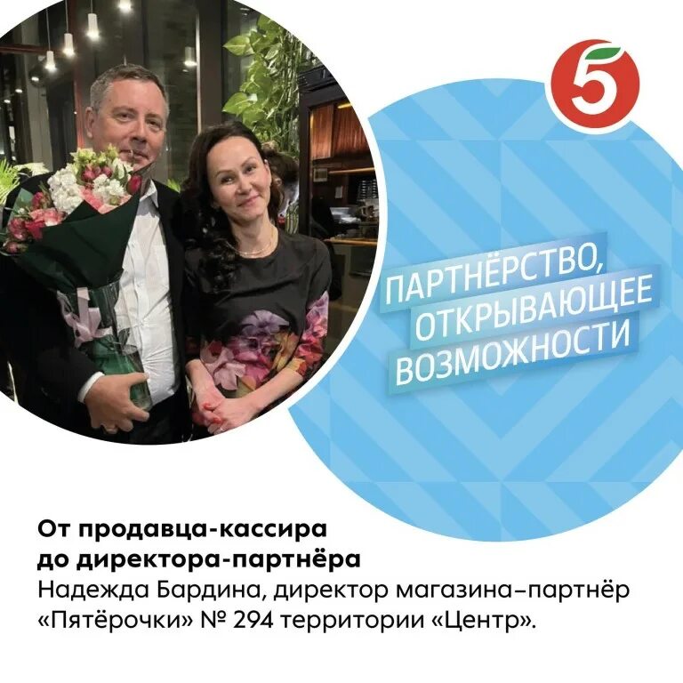 Директор магазина фото. Директор пятерочки. Ivanor-партнеров директор. Директор партнер пятерочка. Вакансия директор магазина.