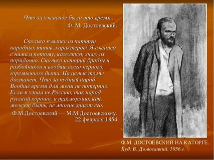 Каторга достоевского