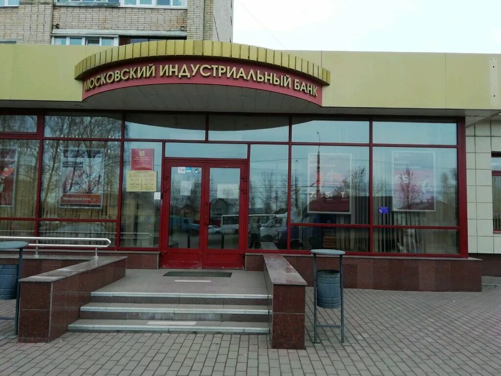 ипотека-банк иловаси. московский банк иваново. московский банк иваново. кб иваново. серпуховский вал д.
