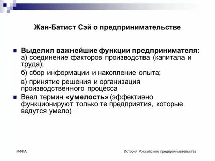 История и развитие предпринимательской деятельности