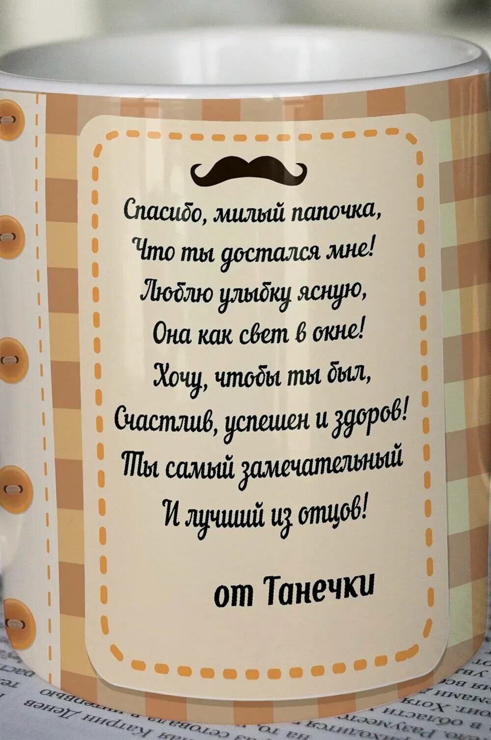 Поздравления с подарками. Кружки с пожеланиями. Стих подарок. Смешные стихи к подаркам.