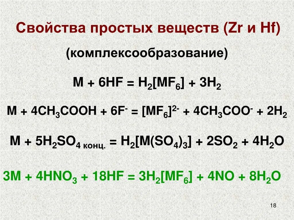 Hcl hf h2o. MG h2so4 конц. K+h2so4 конц. HF+h2so4. MN h2so4 конц.