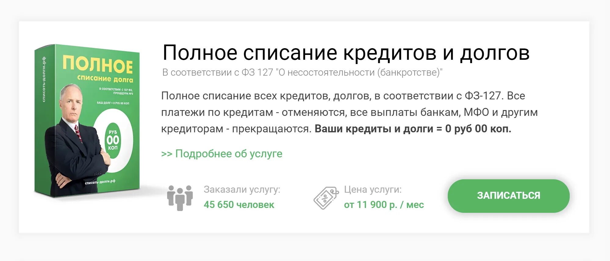 Списание долгов крокус. Списание долгов по кредитам. Списание долгов по займам?. Закон о списании долга по кредиту. ФЗ 127 О списании долгов по кредитам.