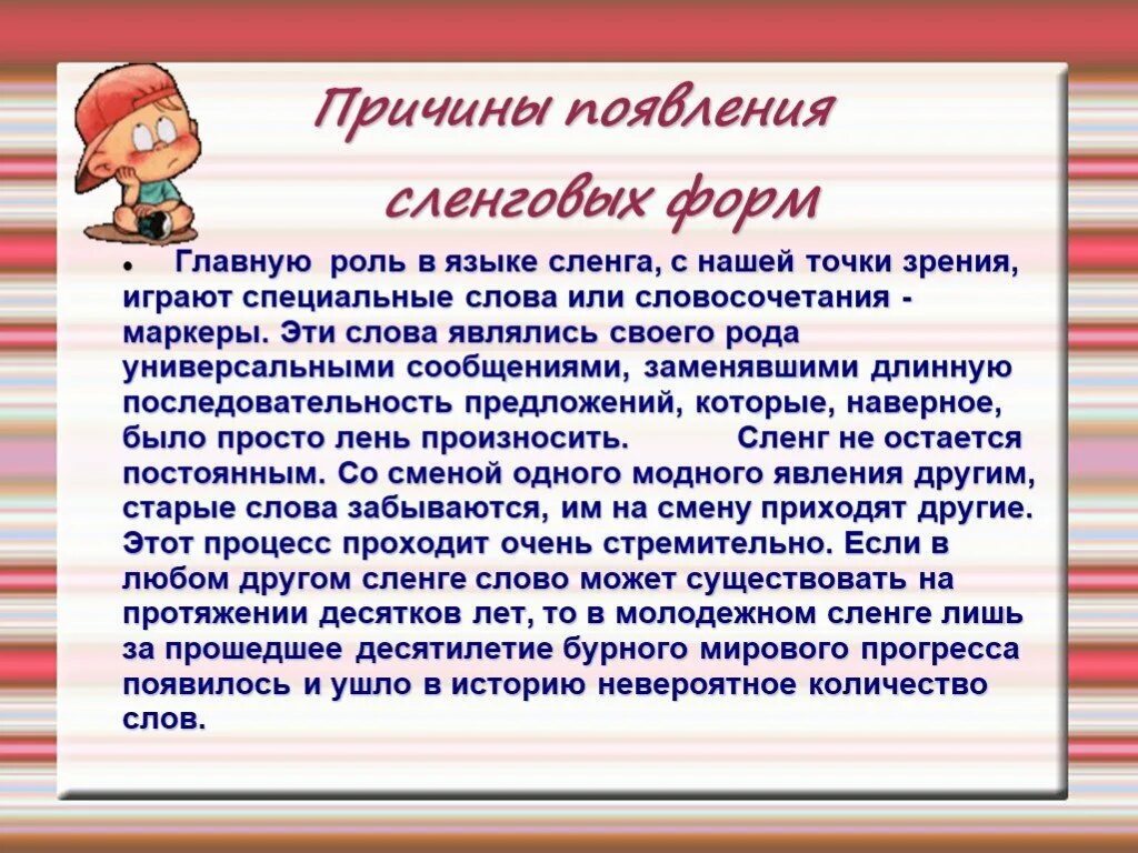 Молодежный сленг презентация. Молодежный сленг в русском языке проект. Брошюра по СЛЕНГУ. Шаблон для презентации молодежный сленг.