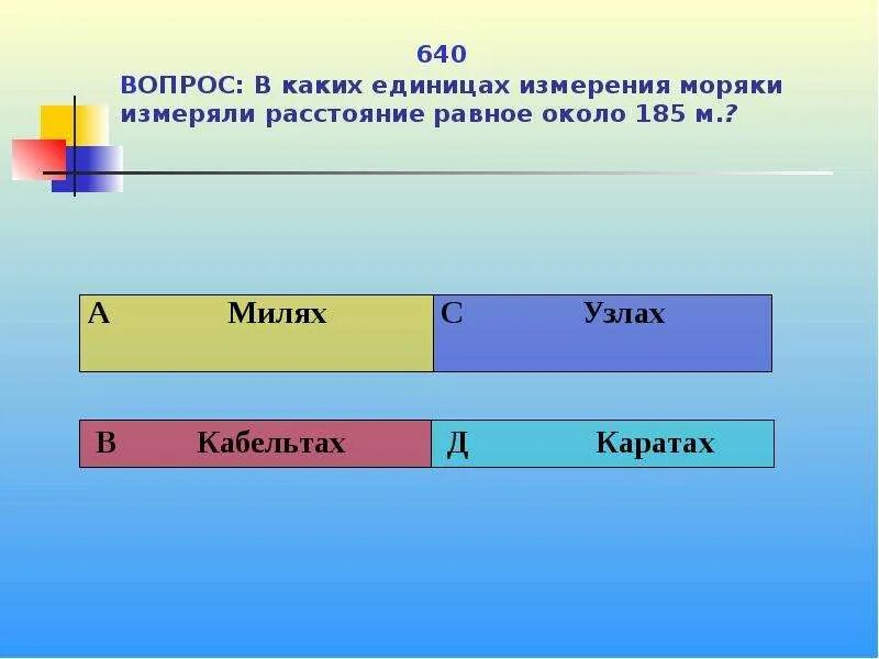 Вычисли 1000 2 3 5. Как называется в математике. Единицы измерения у моряков. 10 В математике как называется. Е В математике как называется.