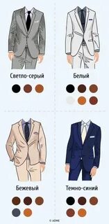 Сочетание цветов костюма