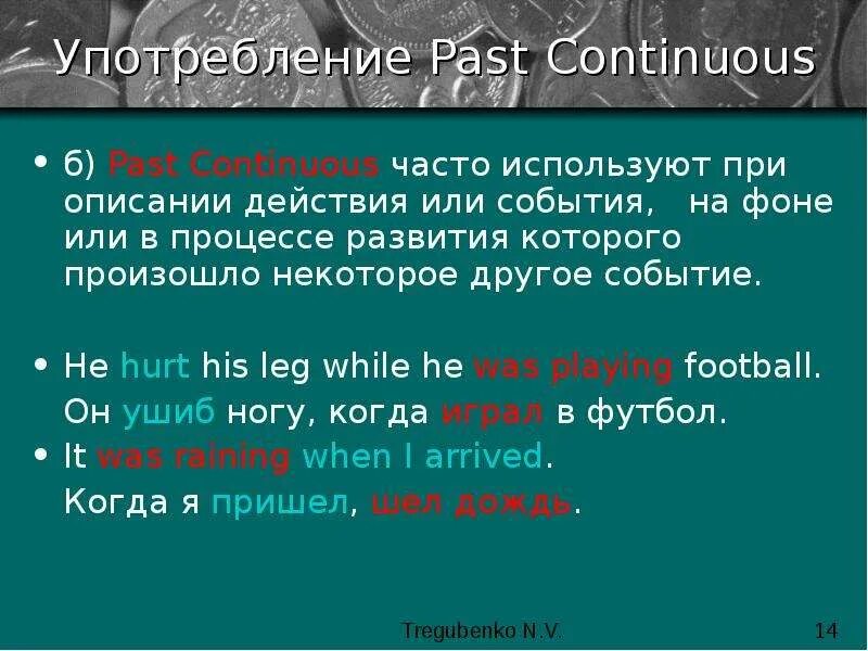 Past continuous правила употребления: найдено 89 картинок